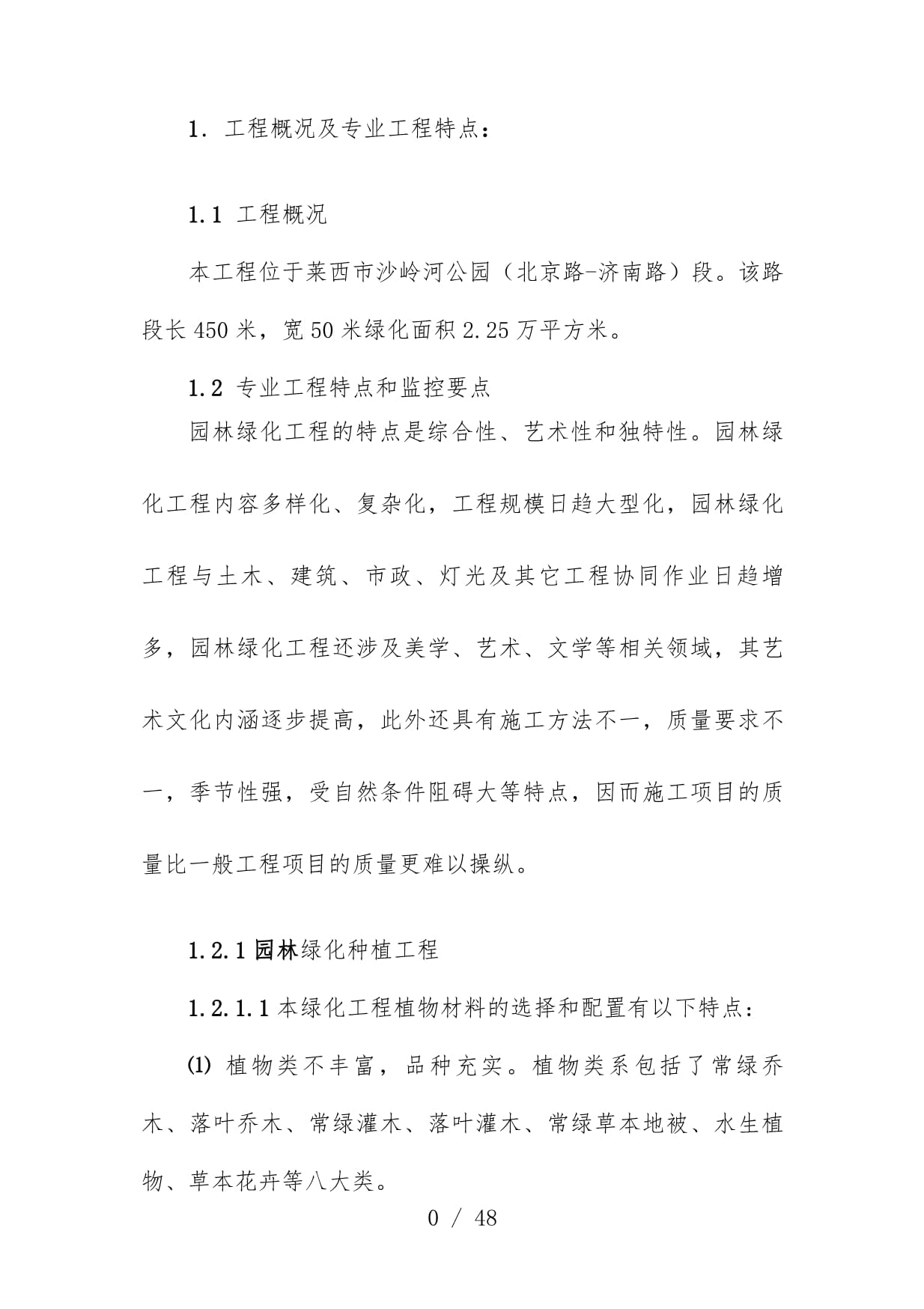 園林綠化與古建工程監理實施辦法