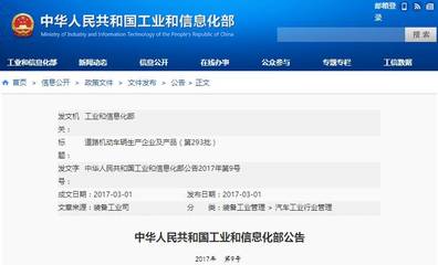 工信部發(fā)布第293批《道路機動車輛生產(chǎn)企業(yè)及產(chǎn)品公告》，深化汽車產(chǎn)業(yè)規(guī)范管理