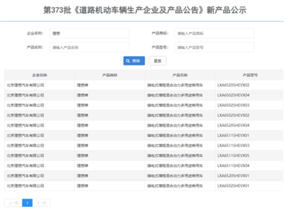 理想L系車型重新申報，北京順義工廠即將投產(chǎn)