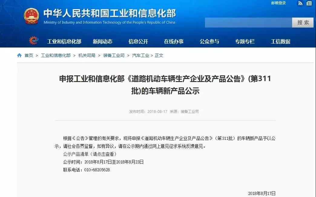 福田歐輝實力印證 正式入選工信部第311批道路機動車輛生產企業及產品公告